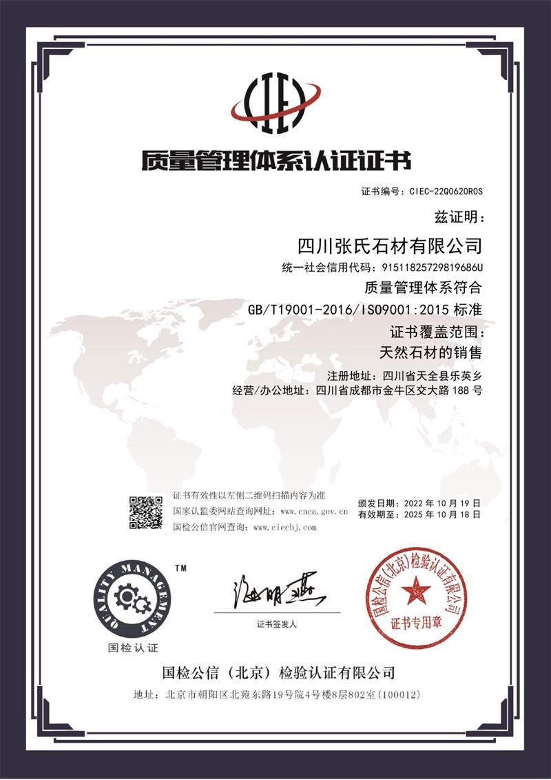 質量管理體系證書