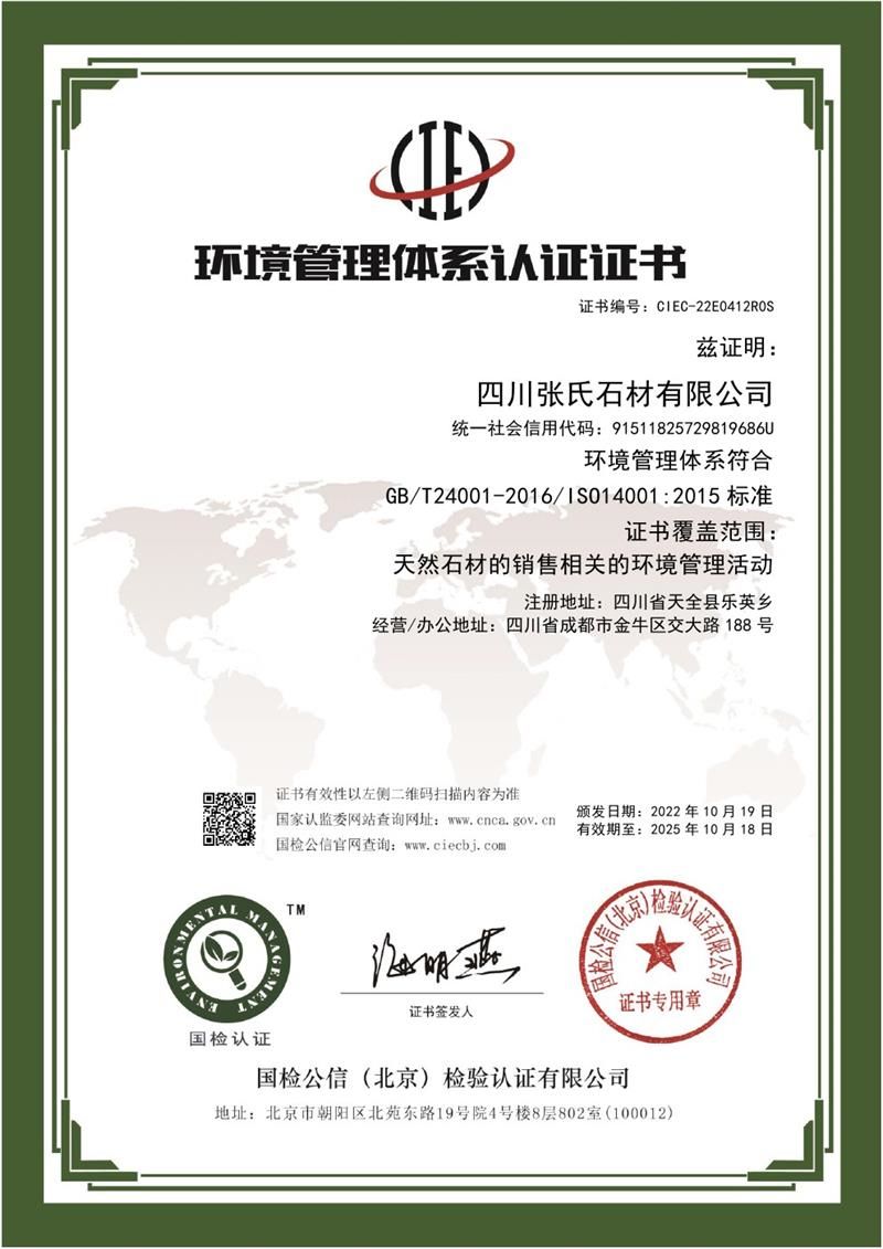 環境管理體系證書